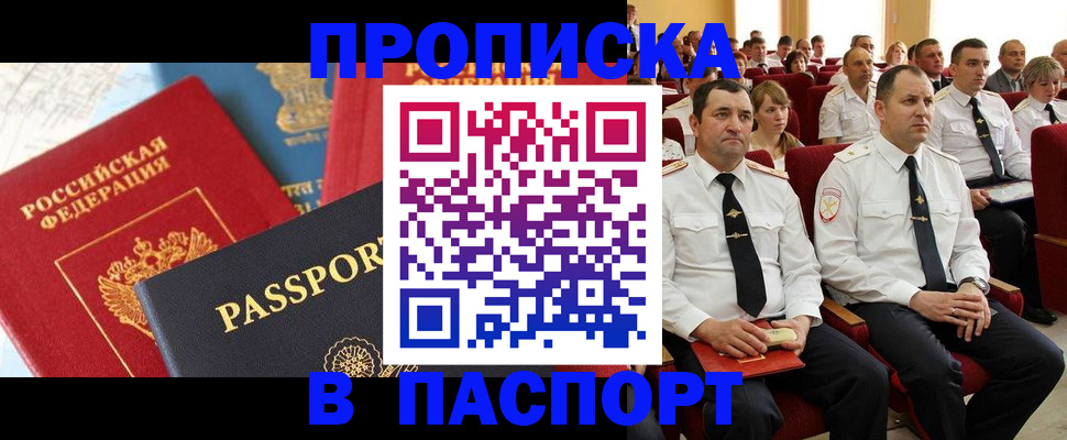 временная регистрация для всех в Инте