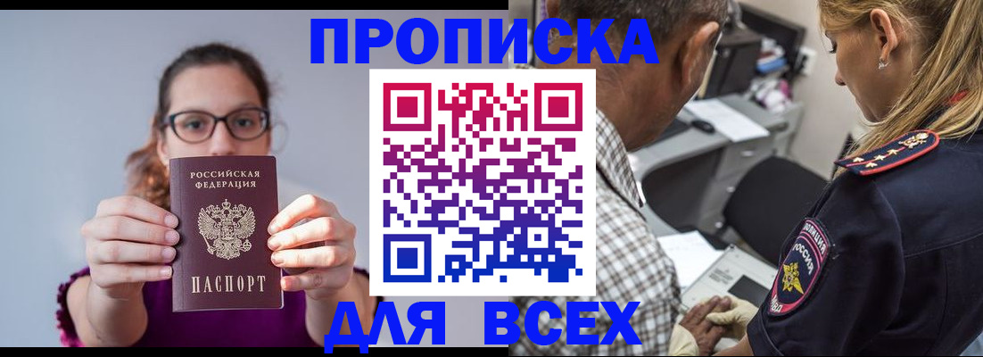 временная регистрация для всех в Инте